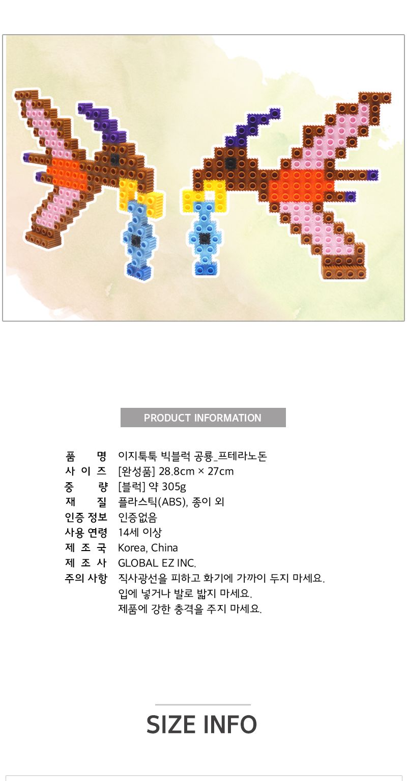 이지툭툭 빅블럭_4. 프테라노돈 블럭 장난감블럭 블록 만들기블럭 조립블럭 취미 취미용품 어린이블럭 조립용블럭 블럭장난감 미니블럭