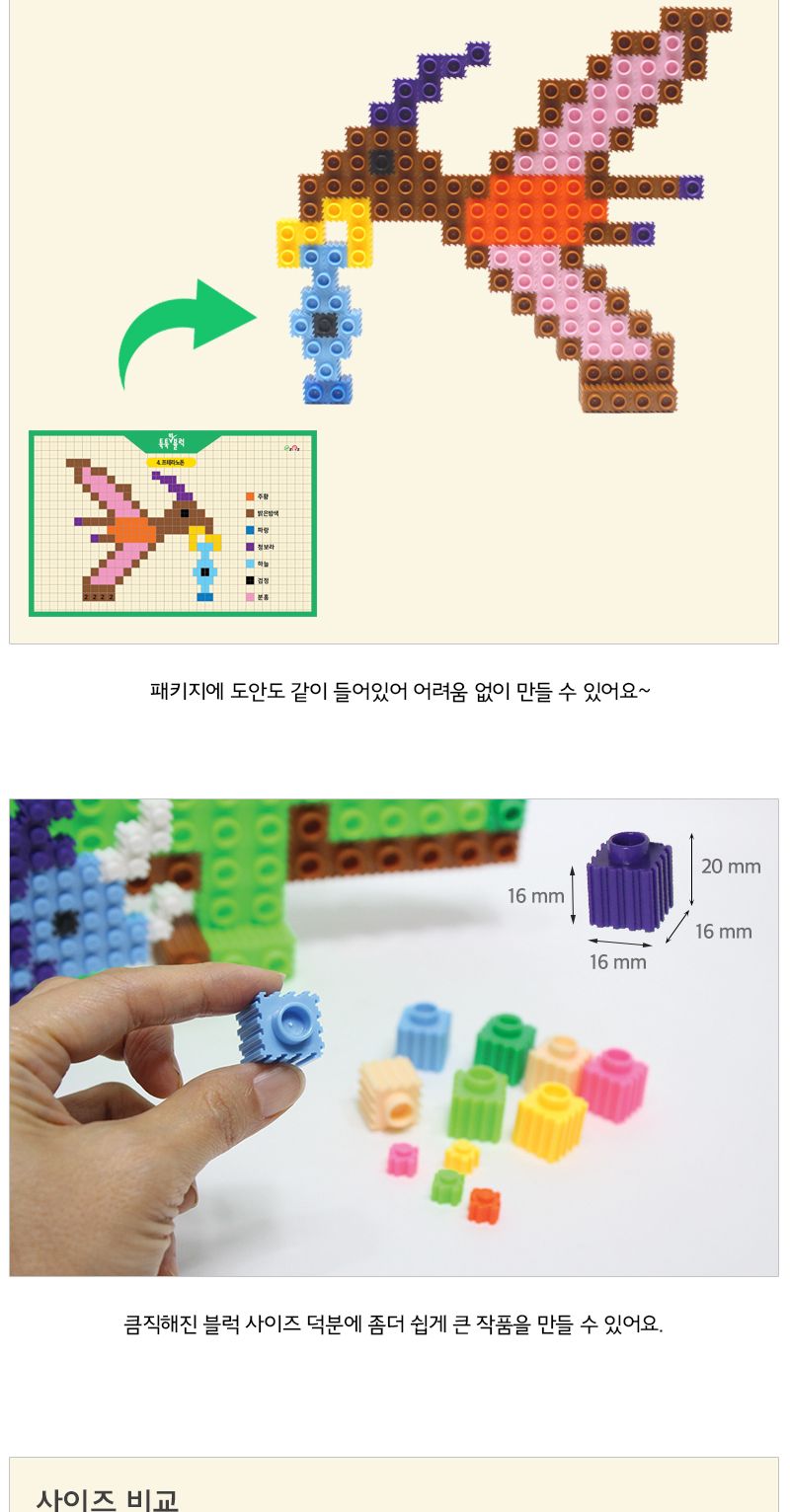 이지툭툭 빅블럭_4. 프테라노돈 블럭 장난감블럭 블록 만들기블럭 조립블럭 취미 취미용품 어린이블럭 조립용블럭 블럭장난감 미니블럭