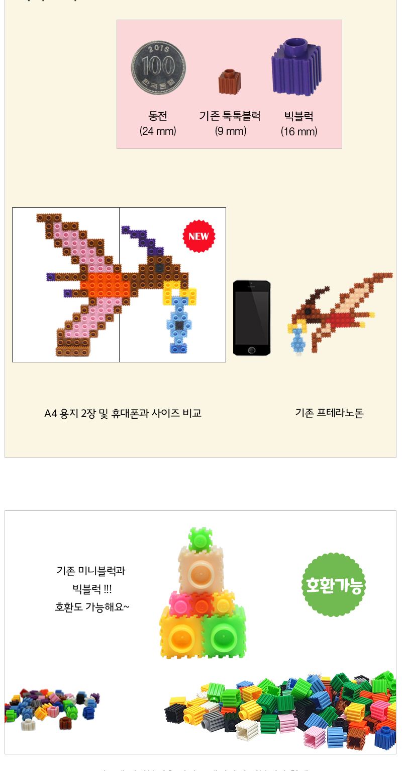 이지툭툭 빅블럭_4. 프테라노돈 블럭 장난감블럭 블록 만들기블럭 조립블럭 취미 취미용품 어린이블럭 조립용블럭 블럭장난감 미니블럭
