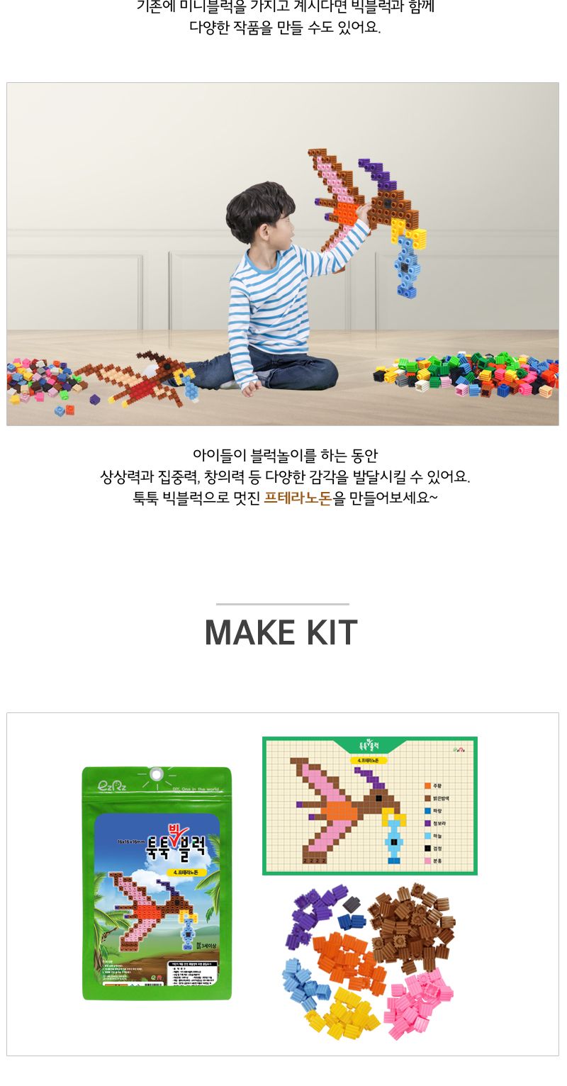 이지툭툭 빅블럭_4. 프테라노돈 블럭 장난감블럭 블록 만들기블럭 조립블럭 취미 취미용품 어린이블럭 조립용블럭 블럭장난감 미니블럭
