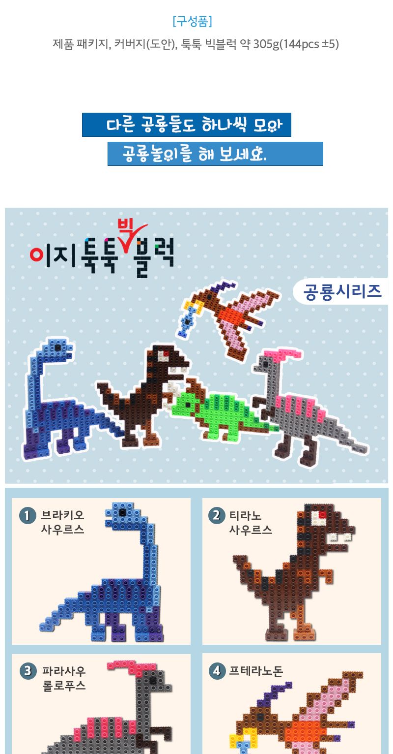 이지툭툭 빅블럭_4. 프테라노돈 블럭 장난감블럭 블록 만들기블럭 조립블럭 취미 취미용품 어린이블럭 조립용블럭 블럭장난감 미니블럭