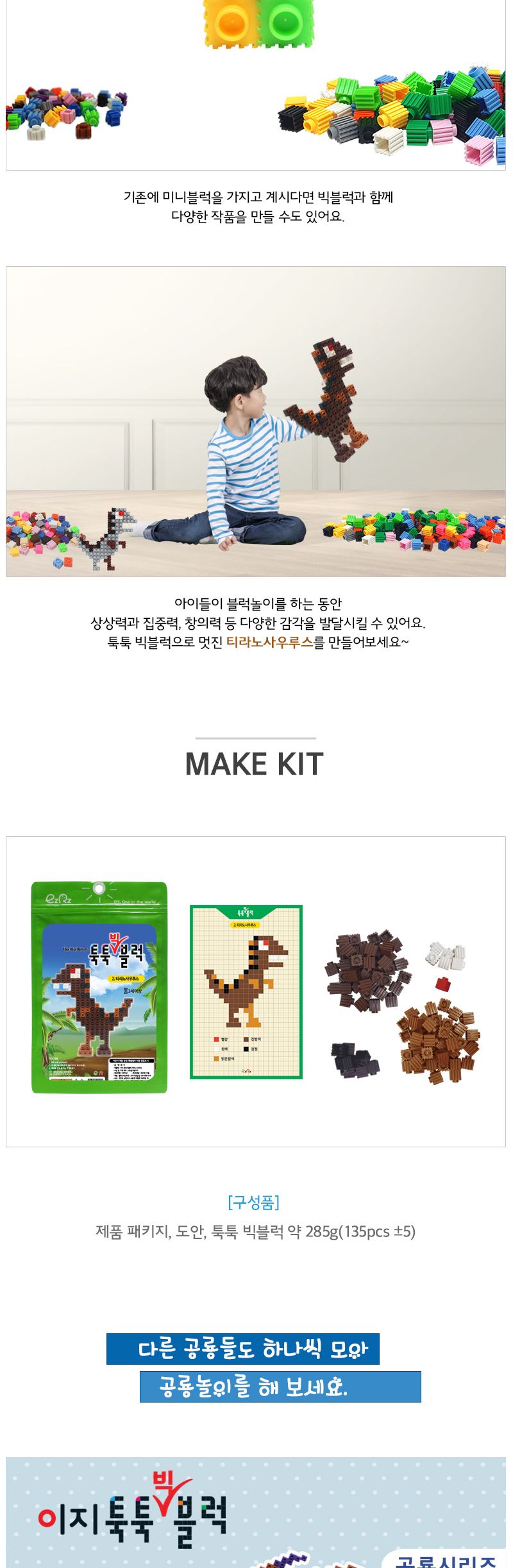 이지툭툭 빅블럭_2. 티라노사우르스 블럭 장난감블럭 블록 만들기블럭 조립블럭 취미 취미용품 어린이블럭 조립용블럭 블럭장난감 미니블럭