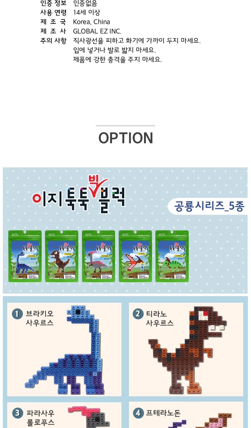 이지툭툭 빅블럭_공룡시리즈 (5종 택1) 블록 어린이블록 공룡블록 학습용블록 교육용블록 미니블록 조립블록 어린이블럭 학습용블럭 교육용블럭