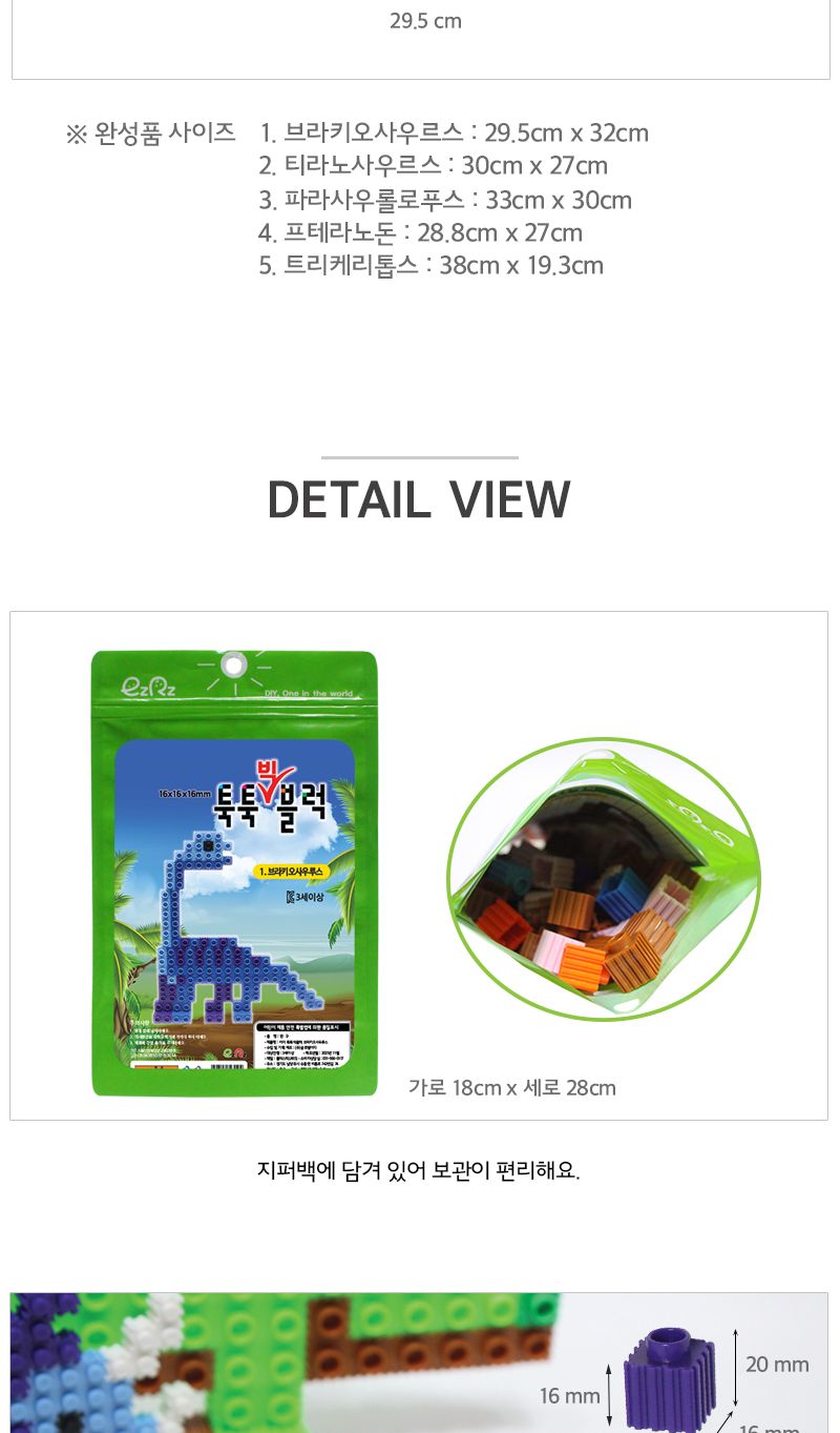 이지툭툭 빅블럭_공룡시리즈 (5종 택1) 블록 어린이블록 공룡블록 학습용블록 교육용블록 미니블록 조립블록 어린이블럭 학습용블럭 교육용블럭