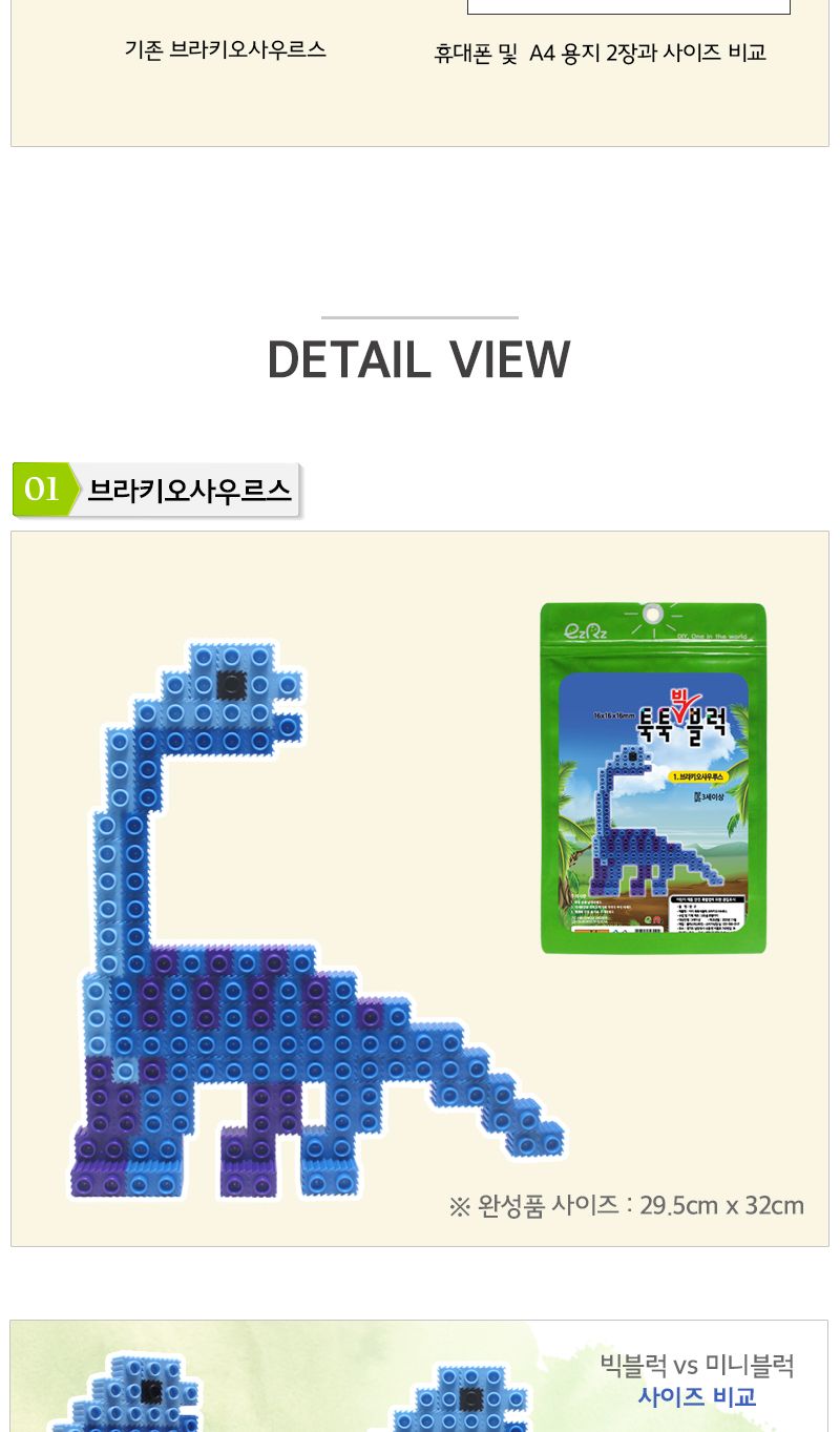 이지툭툭 빅블럭_공룡시리즈 (5종 택1) 블록 어린이블록 공룡블록 학습용블록 교육용블록 미니블록 조립블록 어린이블럭 학습용블럭 교육용블럭