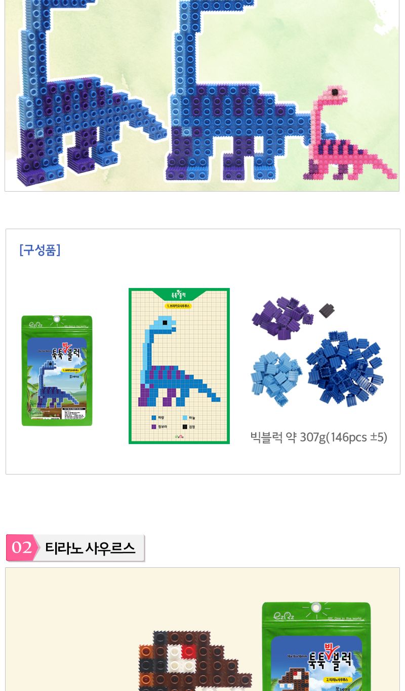 이지툭툭 빅블럭_공룡시리즈 (5종 택1) 블록 어린이블록 공룡블록 학습용블록 교육용블록 미니블록 조립블록 어린이블럭 학습용블럭 교육용블럭