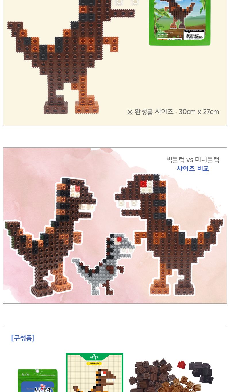 이지툭툭 빅블럭_공룡시리즈 (5종 택1) 블록 어린이블록 공룡블록 학습용블록 교육용블록 미니블록 조립블록 어린이블럭 학습용블럭 교육용블럭