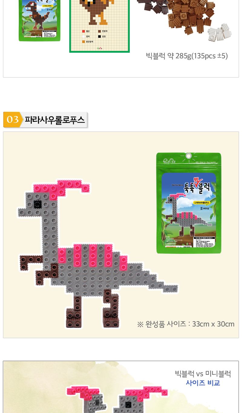이지툭툭 빅블럭_공룡시리즈 (5종 택1) 블록 어린이블록 공룡블록 학습용블록 교육용블록 미니블록 조립블록 어린이블럭 학습용블럭 교육용블럭