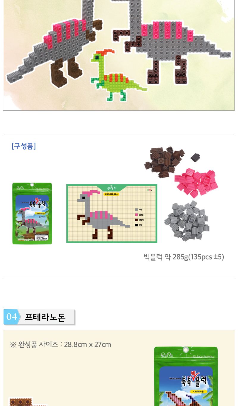 이지툭툭 빅블럭_공룡시리즈 (5종 택1) 블록 어린이블록 공룡블록 학습용블록 교육용블록 미니블록 조립블록 어린이블럭 학습용블럭 교육용블럭