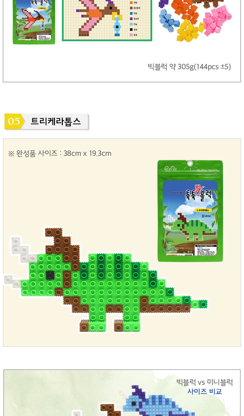 이지툭툭 빅블럭_공룡시리즈 (5종 택1) 블록 어린이블록 공룡블록 학습용블록 교육용블록 미니블록 조립블록 어린이블럭 학습용블럭 교육용블럭