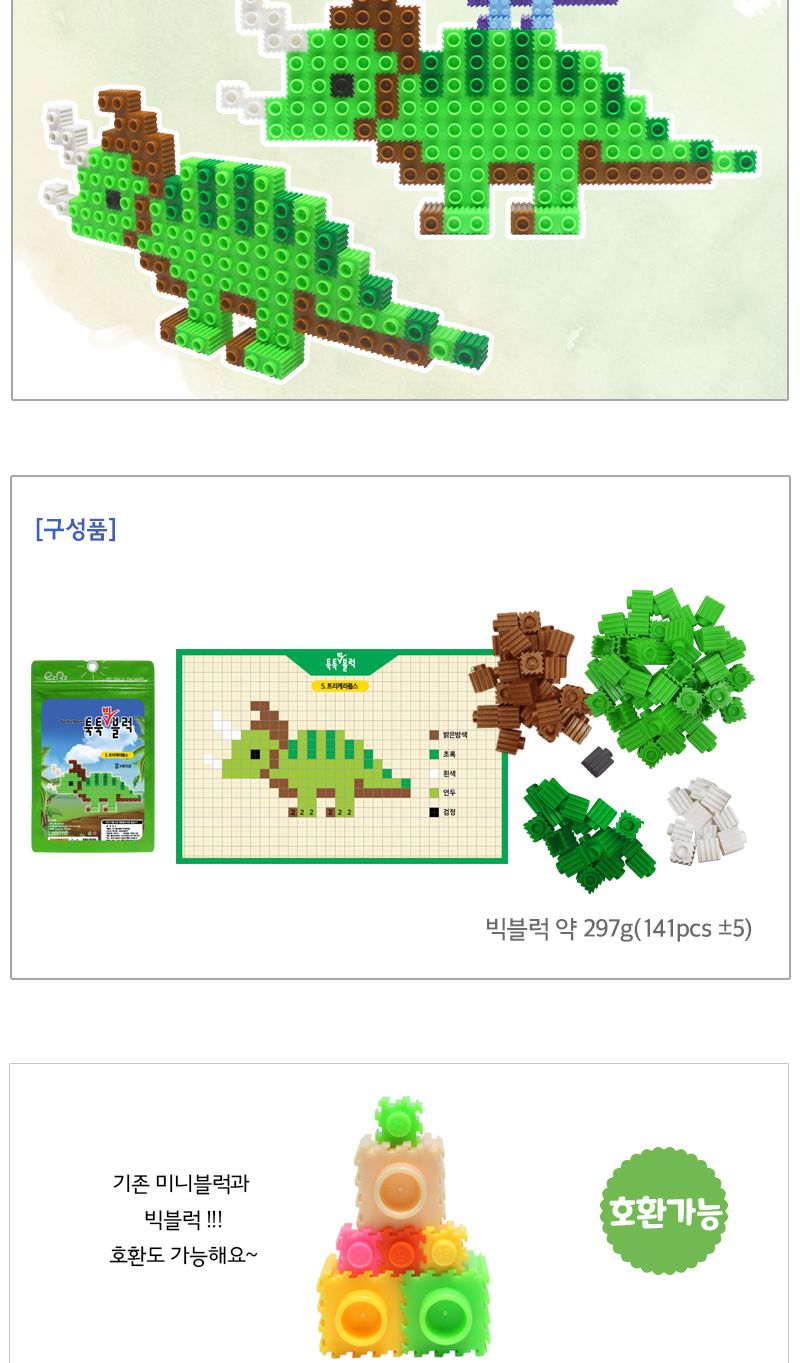 이지툭툭 빅블럭_공룡시리즈 (5종 택1) 블록 어린이블록 공룡블록 학습용블록 교육용블록 미니블록 조립블록 어린이블럭 학습용블럭 교육용블럭