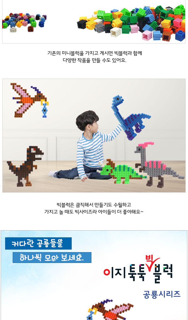 이지툭툭 빅블럭_공룡시리즈 (5종 택1) 블록 어린이블록 공룡블록 학습용블록 교육용블록 미니블록 조립블록 어린이블럭 학습용블럭 교육용블럭