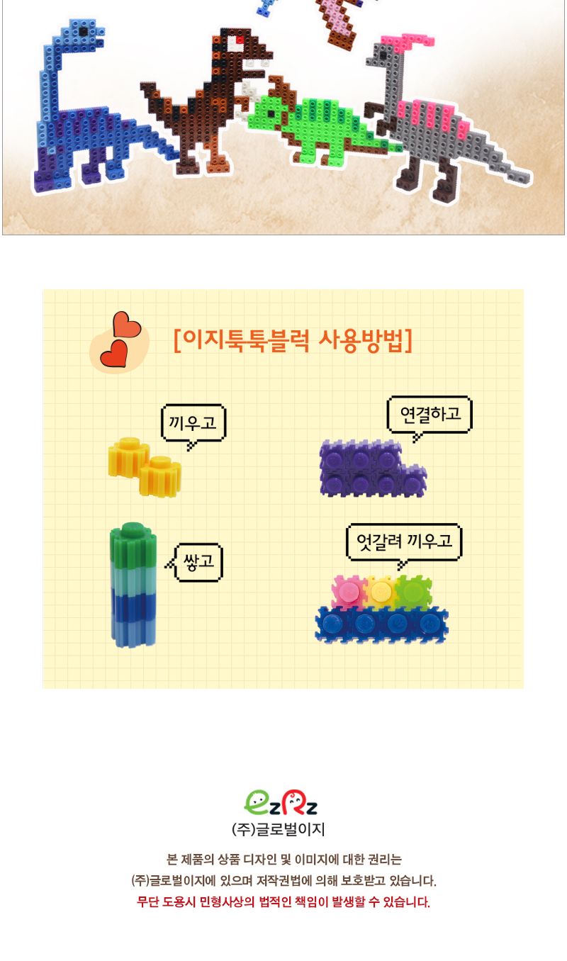 이지툭툭 빅블럭_공룡시리즈 (5종 택1) 블록 어린이블록 공룡블록 학습용블록 교육용블록 미니블록 조립블록 어린이블럭 학습용블럭 교육용블럭