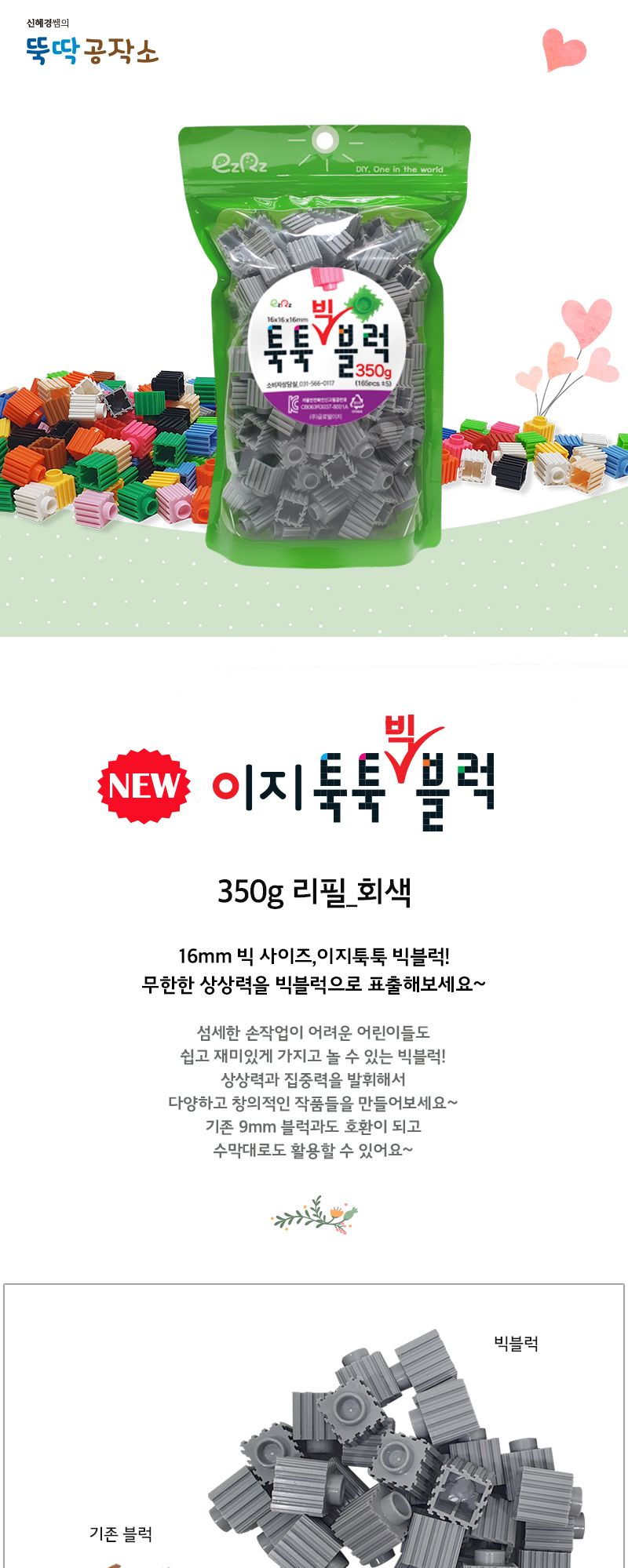 이지툭툭 빅블럭 350g 리필_회색 블럭 장난감블럭 블록 만들기블럭 조립블럭 취미 취미용품 어린이블럭 조립용블럭 블럭장난감 미니블럭