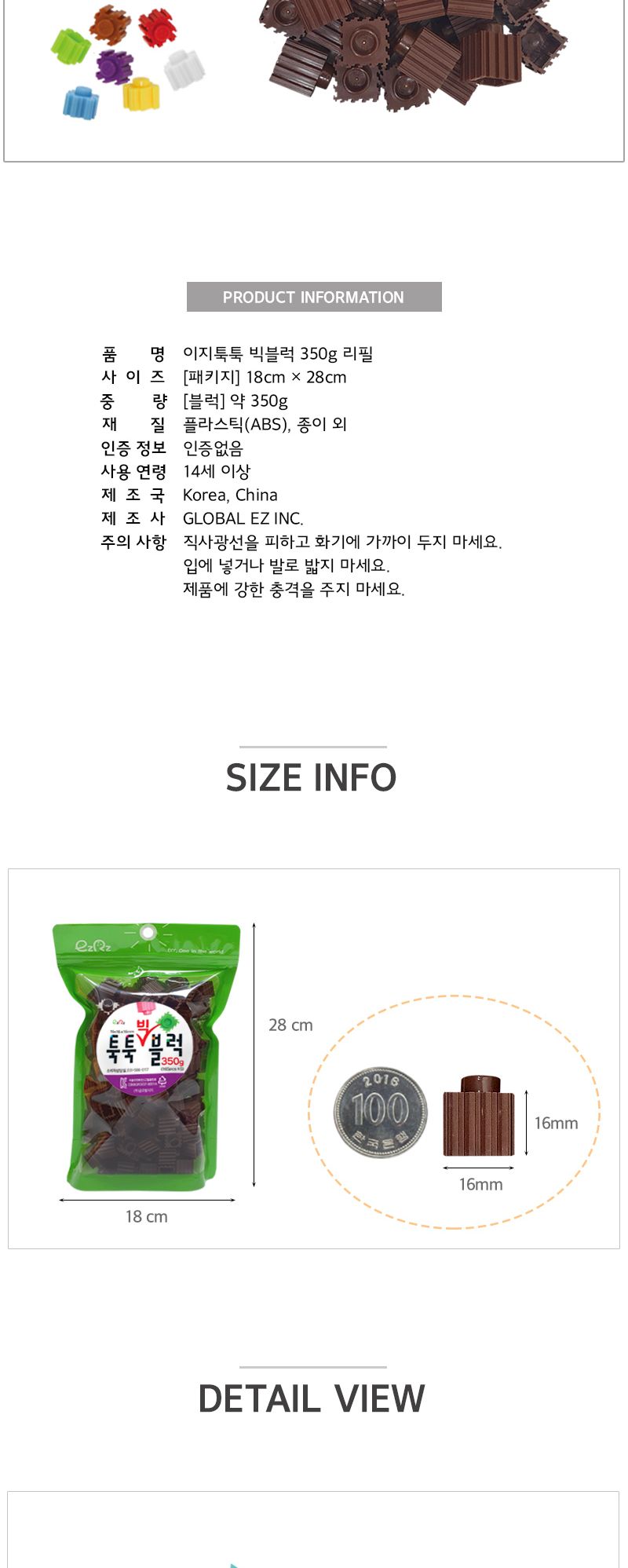 이지툭툭 빅블럭 350g 리필_밤색 블럭 장난감블럭 블록 만들기블럭 조립블럭 취미 취미용품 어린이블럭 조립용블럭 블럭장난감 미니블럭