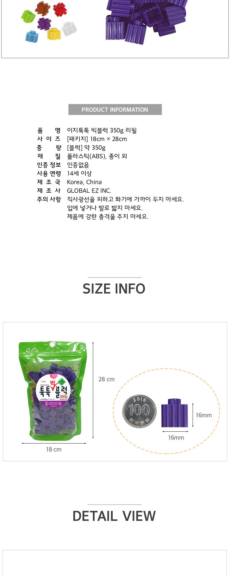 이지툭툭 빅블럭 350g 리필_청보라 블럭 장난감블럭 블록 만들기블럭 조립블럭 취미 취미용품 어린이블럭 조립용블럭 블럭장난감 미니블럭