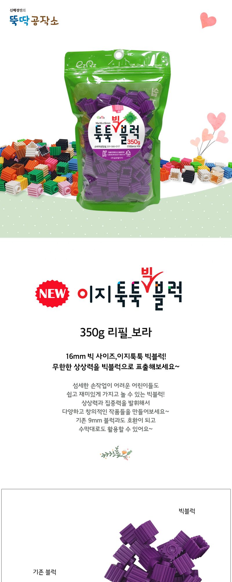 이지툭툭 빅블럭 350g 리필_보라 블럭 장난감블럭 블록 만들기블럭 조립블럭 취미 취미용품 어린이블럭 조립용블럭 블럭장난감 미니블럭