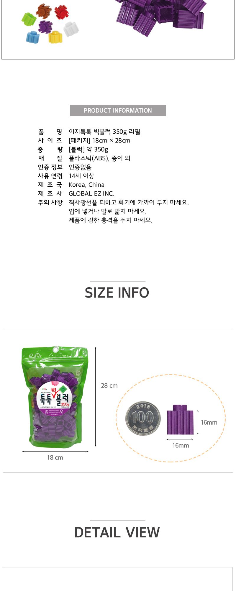 이지툭툭 빅블럭 350g 리필_보라 블럭 장난감블럭 블록 만들기블럭 조립블럭 취미 취미용품 어린이블럭 조립용블럭 블럭장난감 미니블럭