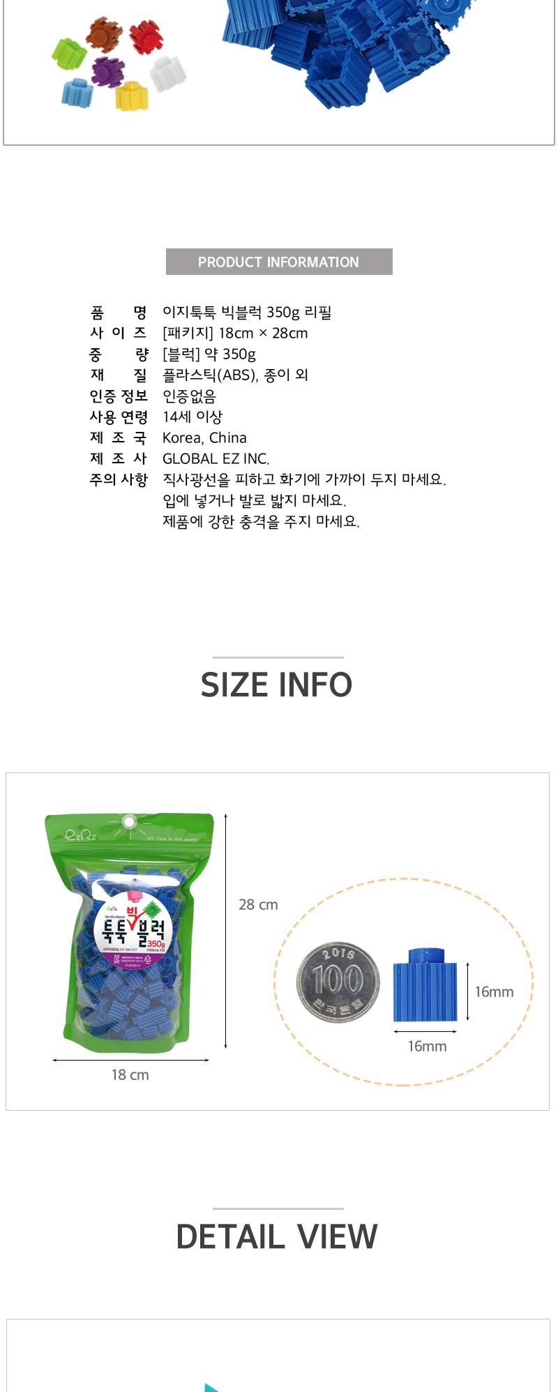 이지툭툭 빅블럭 350g 리필_파랑 블럭 장난감블럭 블록 만들기블럭 조립블럭 취미 취미용품 어린이블럭 조립용블럭 블럭장난감 미니블럭