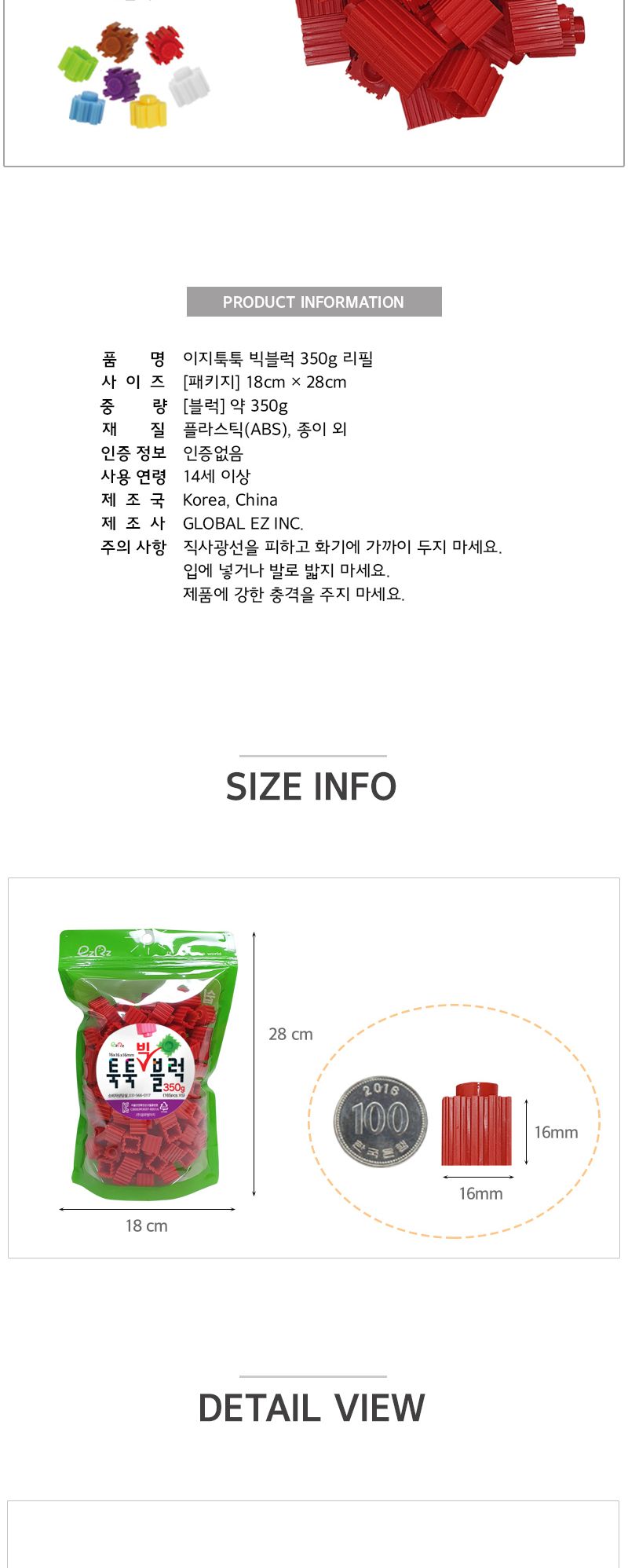 이지툭툭 빅블럭 350g 리필_빨강 블럭 장난감블럭 블록 만들기블럭 조립블럭 취미 취미용품 어린이블럭 조립용블럭 블럭장난감 미니블럭