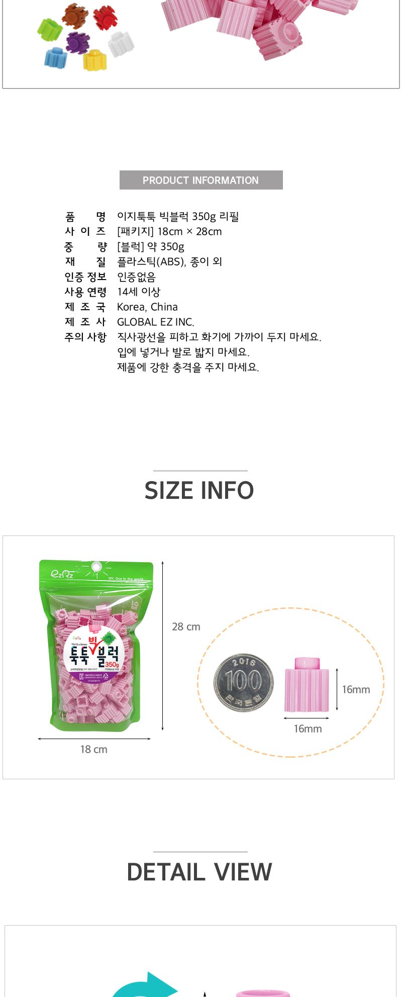 이지툭툭 빅블럭 350g 리필_분홍 블럭 장난감블럭 블록 만들기블럭 조립블럭 취미 취미용품 어린이블럭 조립용블럭 블럭장난감 미니블럭