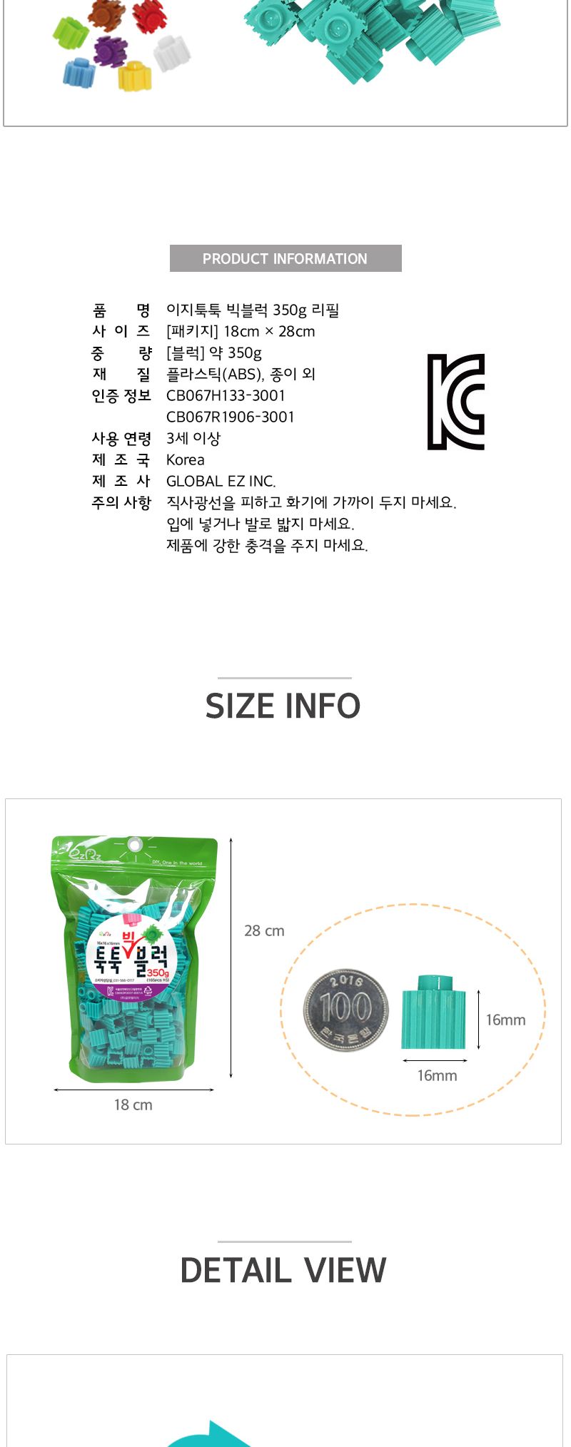 이지툭툭 빅블럭 350g 리필_민트 블럭 장난감블럭 블록 만들기블럭 조립블럭 취미 취미용품 어린이블럭 조립용블럭 블럭장난감 미니블럭