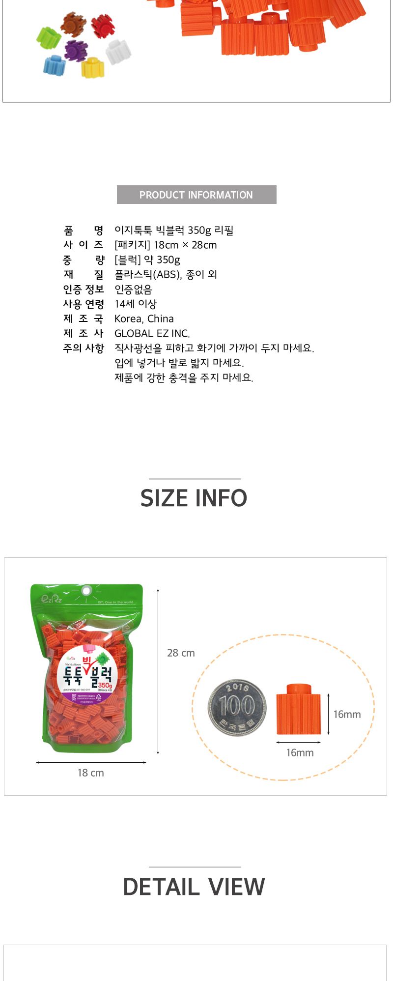 이지툭툭 빅블럭 350g 리필_주황 블럭 장난감블럭 블록 만들기블럭 조립블럭 취미 취미용품 어린이블럭 조립용블럭 블럭장난감 미니블럭