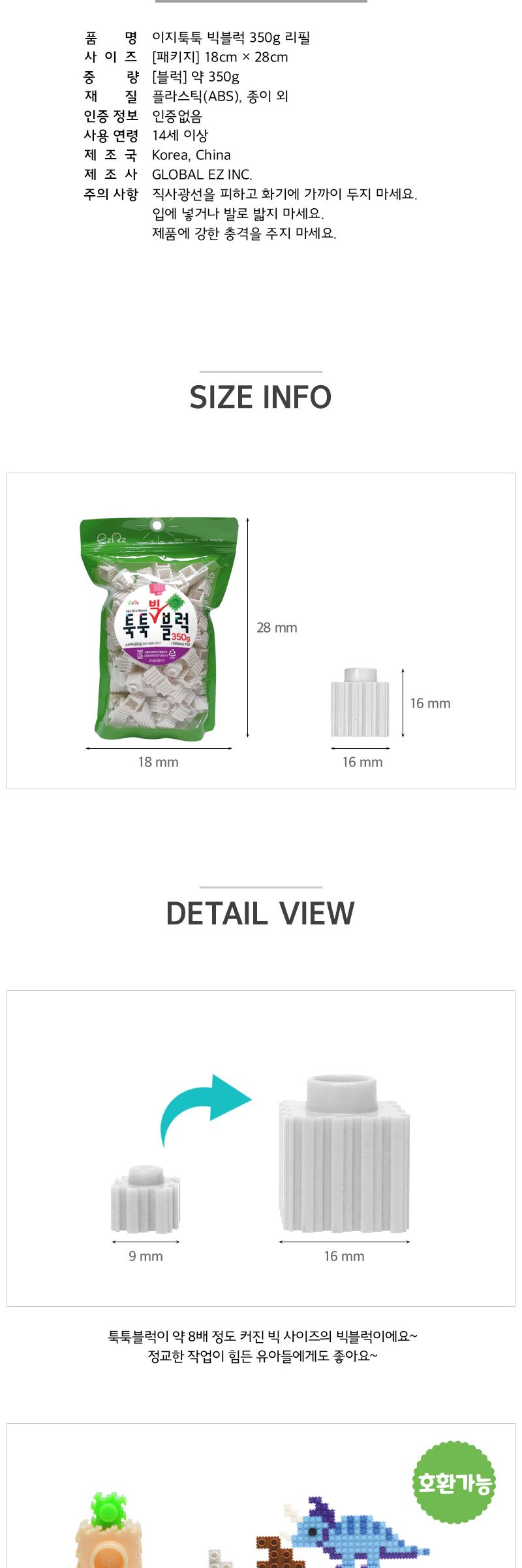 이지툭툭 빅블럭 350g 리필_흰색 블럭 장난감블럭 블록 만들기블럭 조립블럭 취미 취미용품 어린이블럭 조립용블럭 블럭장난감 미니블럭