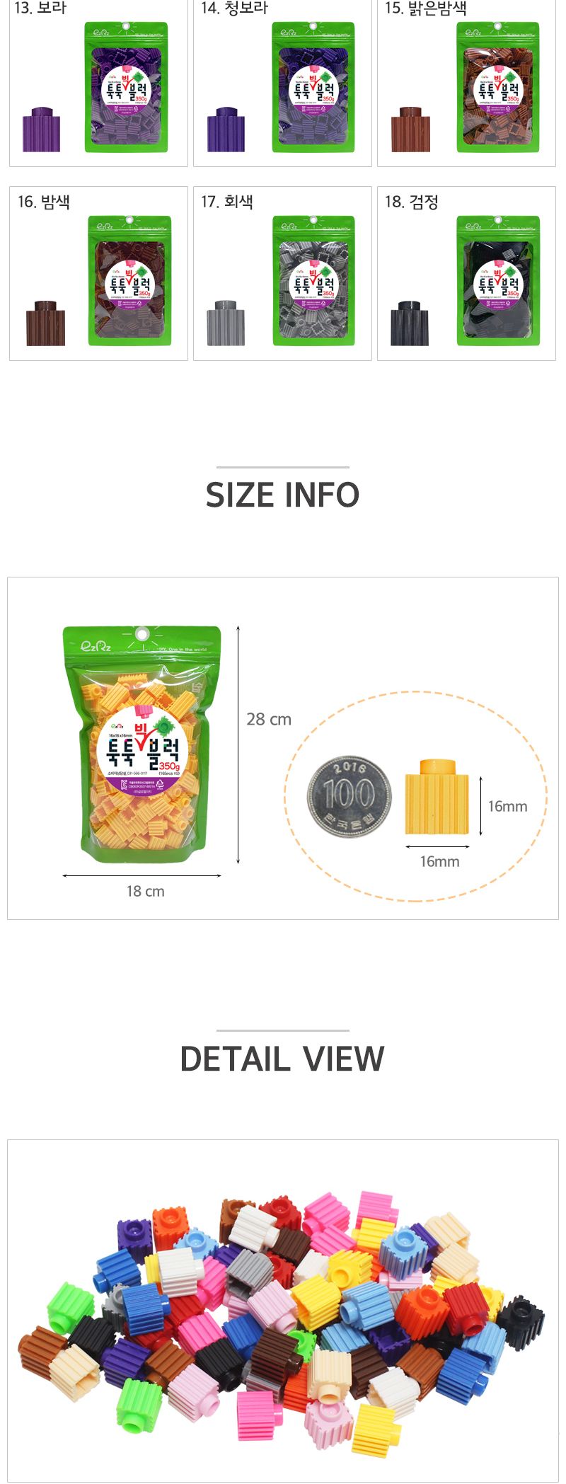 이지툭툭 빅블럭 350g 리필_18색 블록 어린이블록 공룡블록 학습용블록 교육용블록 미니블록 조립블록 어린이블럭 학습용블럭 교육용블럭