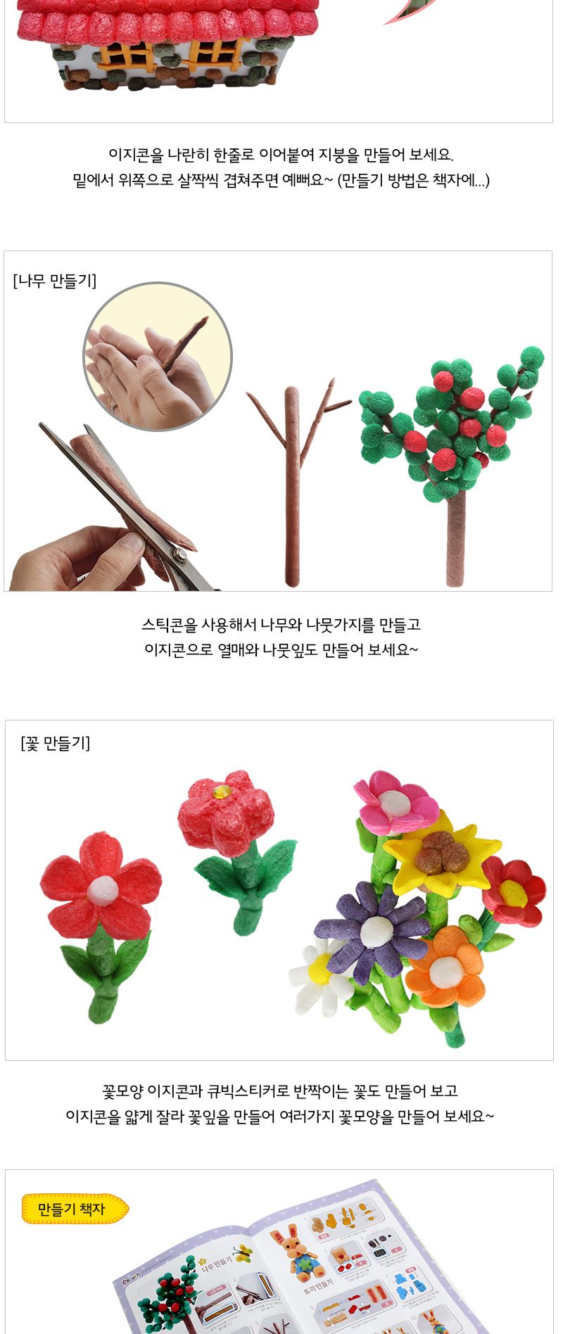 이지콘_행복한 우리집 이지콘만들기 우리집만들기 학습용만들기 교육용만들기 만들기세트 공작세트 공예세트 공작재료 공예재료 만들기재료