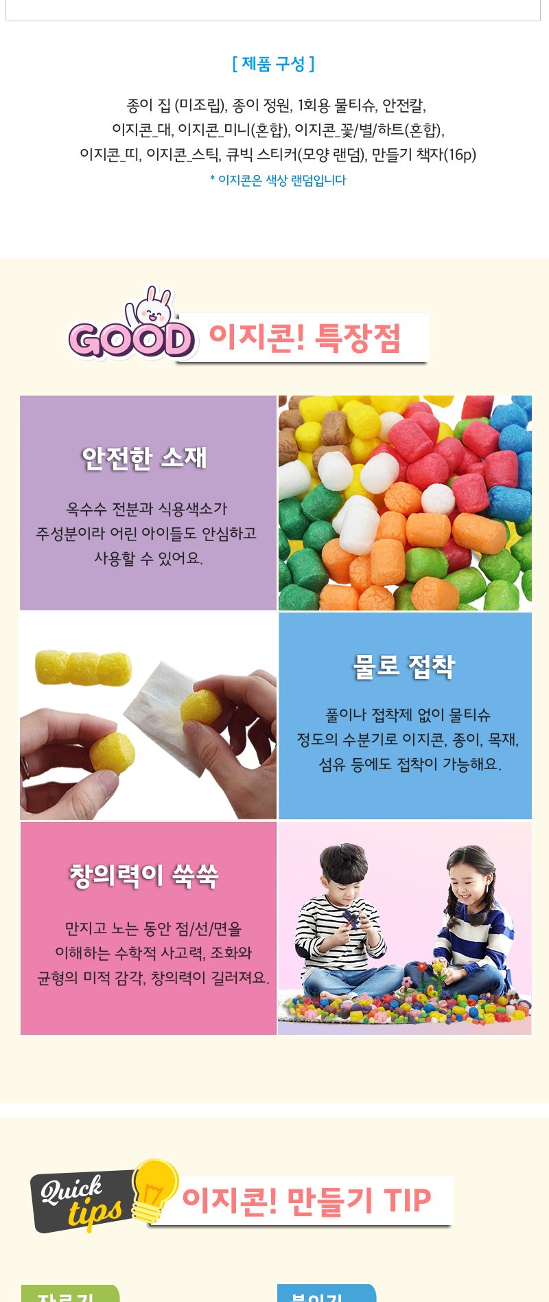 이지콘_행복한 우리집 이지콘만들기 우리집만들기 학습용만들기 교육용만들기 만들기세트 공작세트 공예세트 공작재료 공예재료 만들기재료