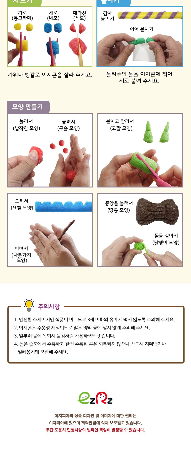 이지콘_행복한 우리집 이지콘만들기 우리집만들기 학습용만들기 교육용만들기 만들기세트 공작세트 공예세트 공작재료 공예재료 만들기재료