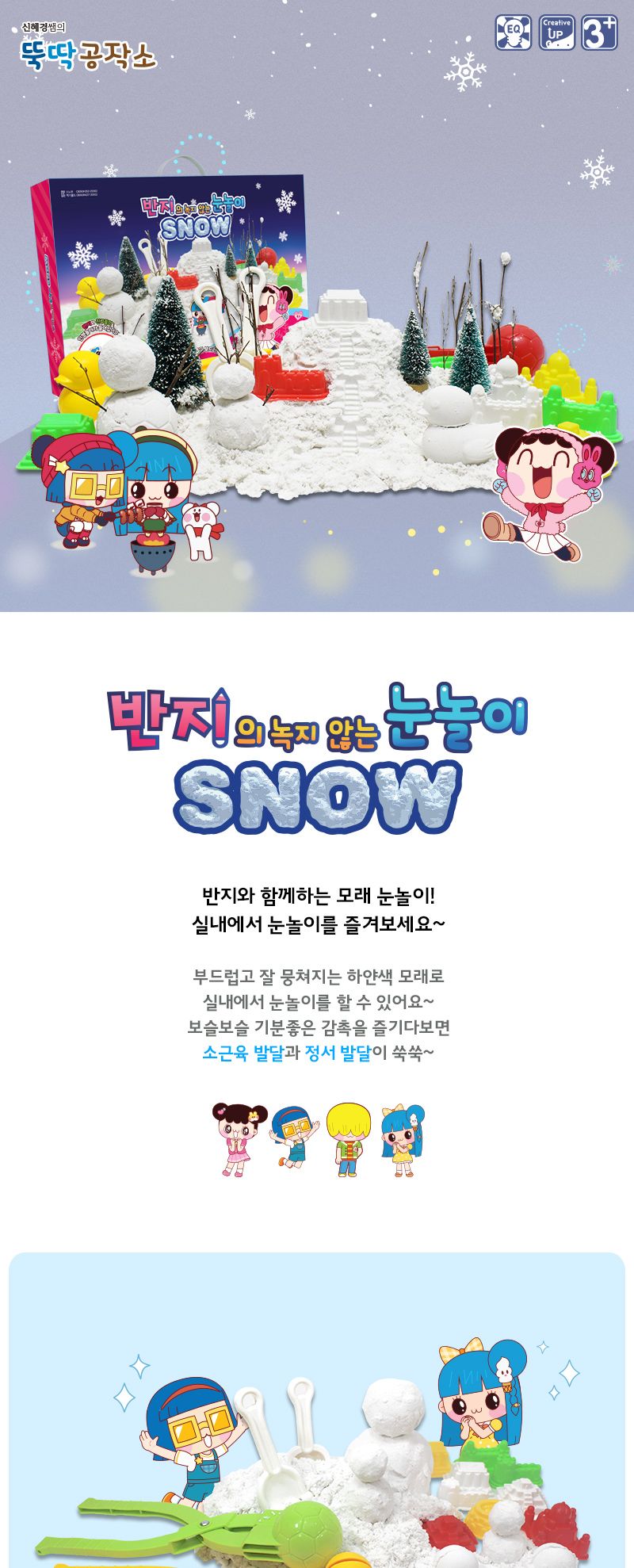스노우_반지의 녹지 않는 눈놀이 눈놀이 눈완구 눈장난감 샌드놀이 샌드완구 샌드장난감 촉감완구 촉감장난감 촉감놀이 눈놀이세트