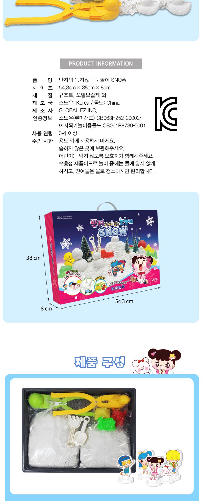 스노우_반지의 녹지 않는 눈놀이 눈놀이 눈완구 눈장난감 샌드놀이 샌드완구 샌드장난감 촉감완구 촉감장난감 촉감놀이 눈놀이세트