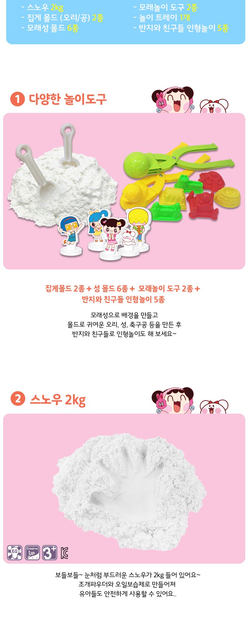 스노우_반지의 녹지 않는 눈놀이 눈놀이 눈완구 눈장난감 샌드놀이 샌드완구 샌드장난감 촉감완구 촉감장난감 촉감놀이 눈놀이세트