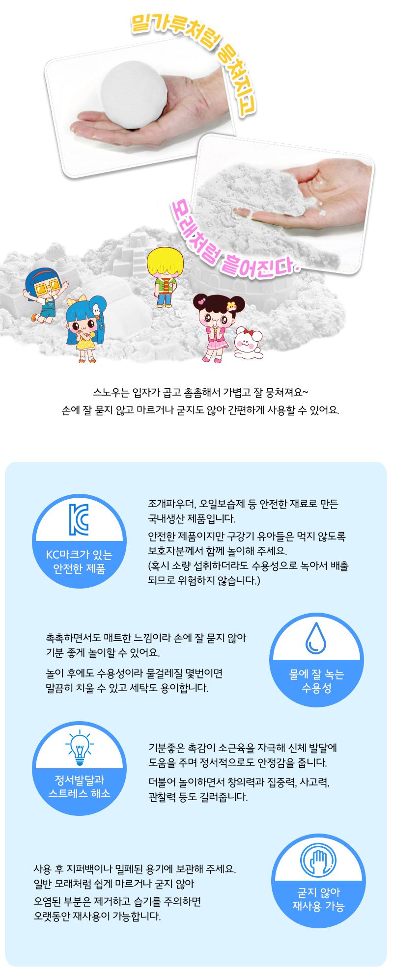 스노우_반지의 녹지 않는 눈놀이 눈놀이 눈완구 눈장난감 샌드놀이 샌드완구 샌드장난감 촉감완구 촉감장난감 촉감놀이 눈놀이세트