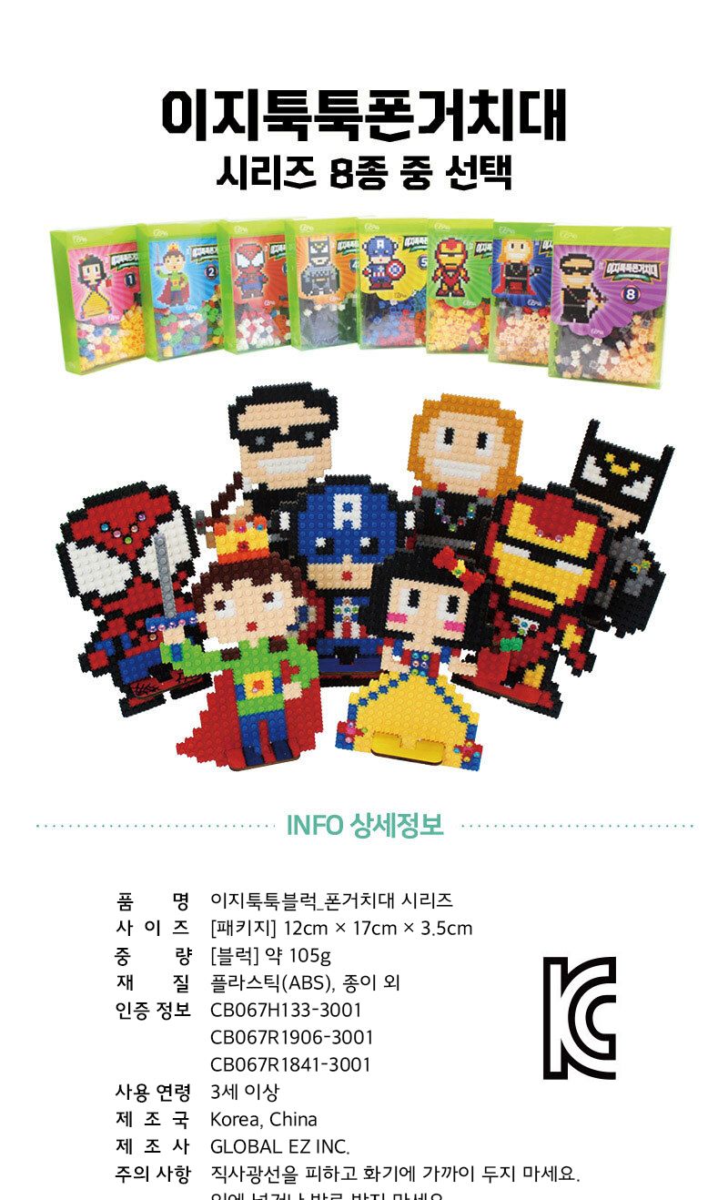 이지툭툭블럭 폰 거치대_영웅 (8종 택1) 블록 어린이블록 캐릭터블록 학습용블록 교육용블록 미니블록 조립블록 어린이블럭 학습용블럭 교육용블럭