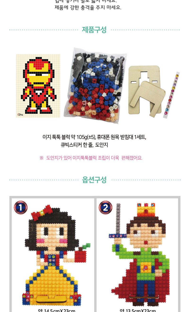 이지툭툭블럭 폰 거치대_영웅 (8종 택1) 블록 어린이블록 캐릭터블록 학습용블록 교육용블록 미니블록 조립블록 어린이블럭 학습용블럭 교육용블럭