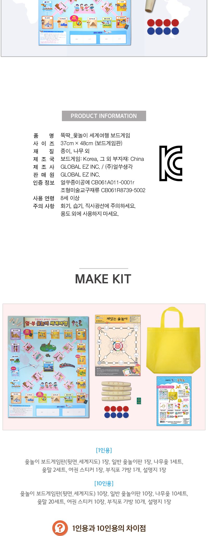 뚝딱 윷놀이 세계 여행 보드게임/윷놀이윷/전통민속놀이/전통놀이/윷놀이/윷놀이세계여행/윷놀이세계여행놀