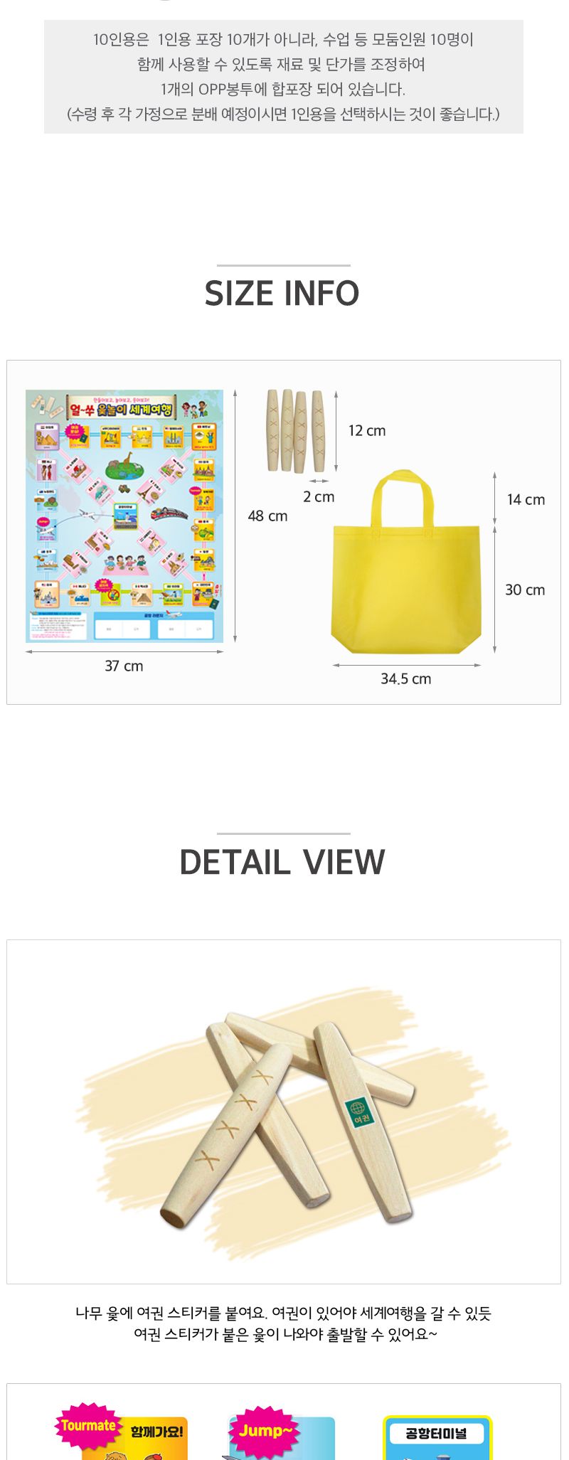 뚝딱 윷놀이 세계 여행 보드게임/윷놀이윷/전통민속놀이/전통놀이/윷놀이/윷놀이세계여행/윷놀이세계여행놀