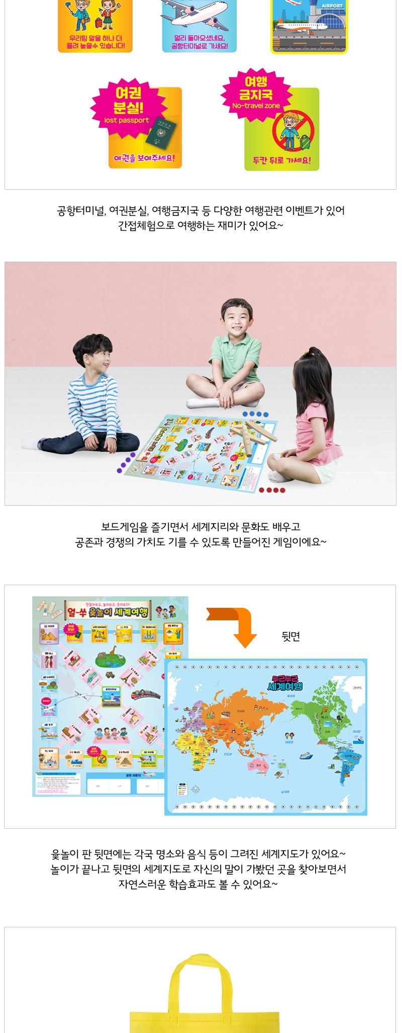 뚝딱 윷놀이 세계 여행 보드게임/윷놀이윷/전통민속놀이/전통놀이/윷놀이/윷놀이세계여행/윷놀이세계여행놀