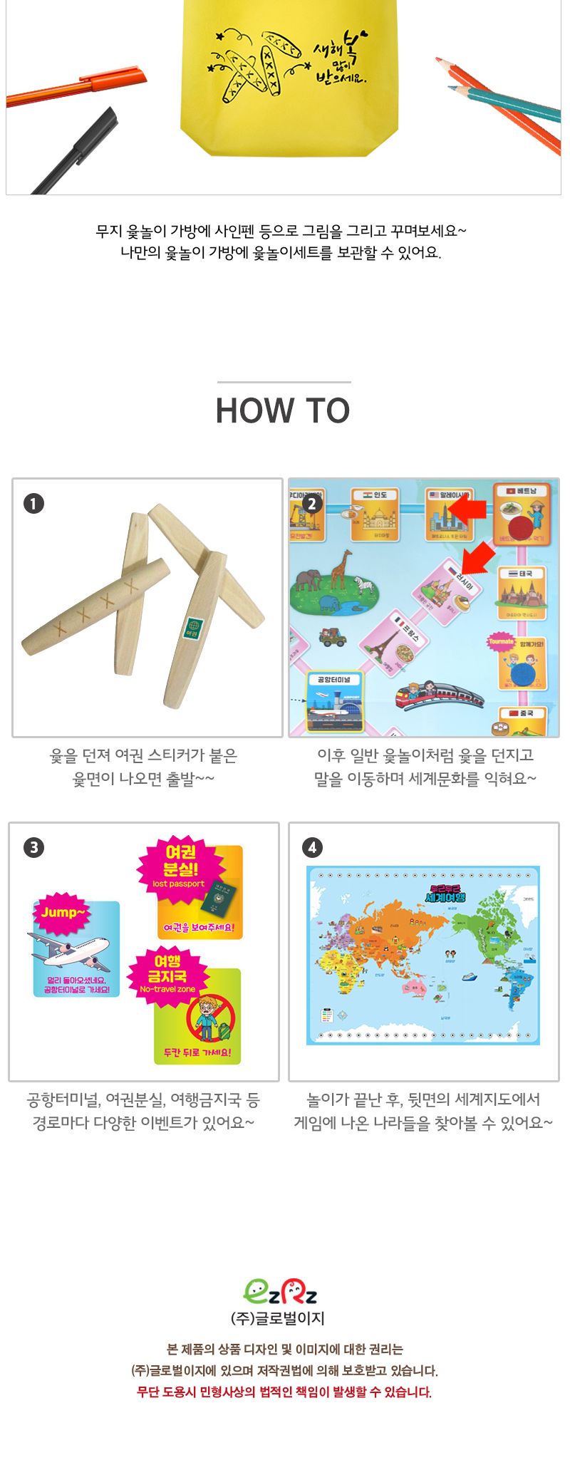 뚝딱 윷놀이 세계 여행 보드게임/윷놀이윷/전통민속놀이/전통놀이/윷놀이/윷놀이세계여행/윷놀이세계여행놀