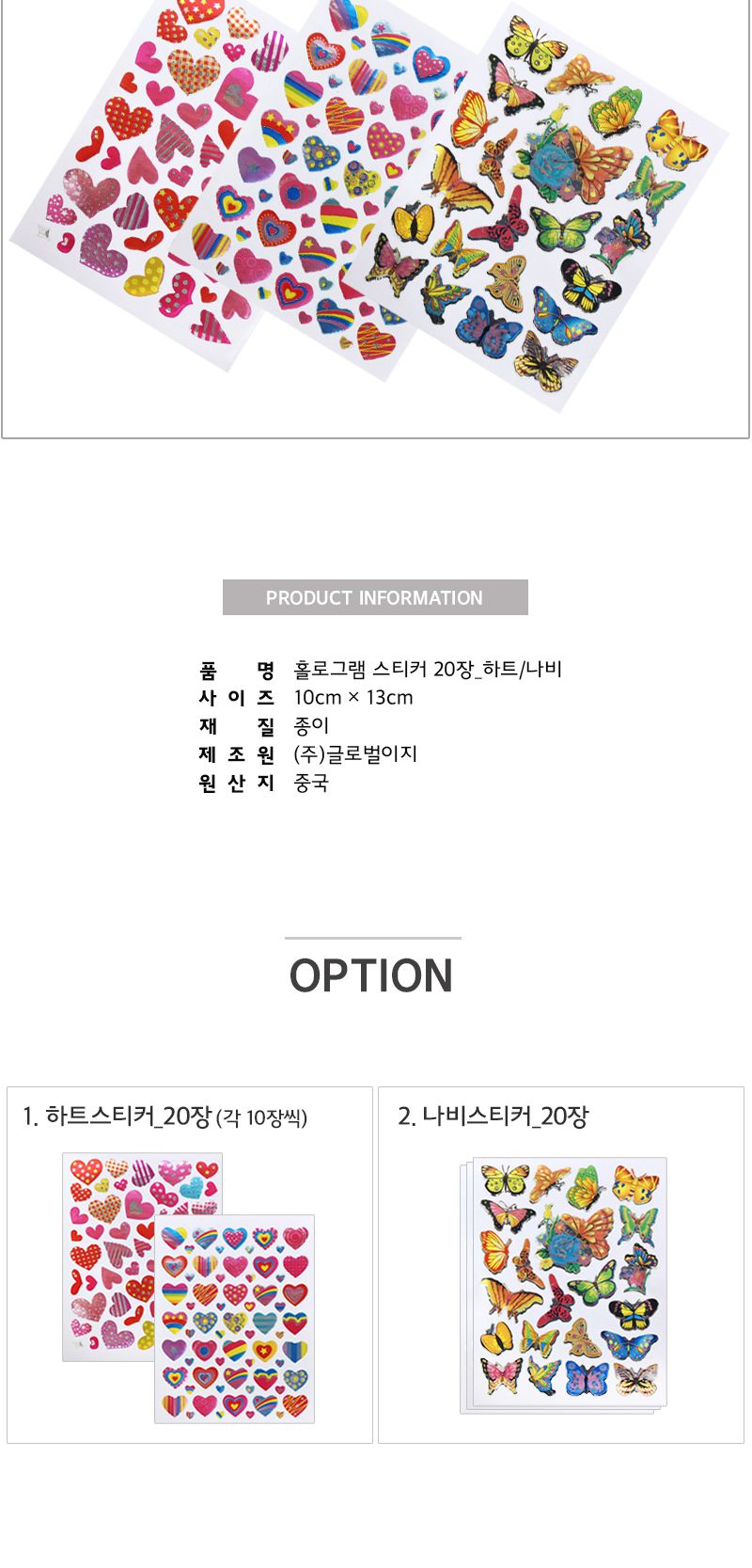 홀로그램 스티커 20장_하트 나비 스티커 팬시용품 예쁜스티커 홀로그램스티커 하트스티커 나비스티커 꾸미기스티커 칭찬스티커 다꾸스티커