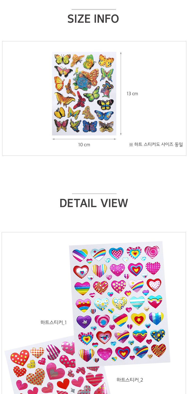 홀로그램 스티커 20장_하트 나비 스티커 팬시용품 예쁜스티커 홀로그램스티커 하트스티커 나비스티커 꾸미기스티커 칭찬스티커 다꾸스티커
