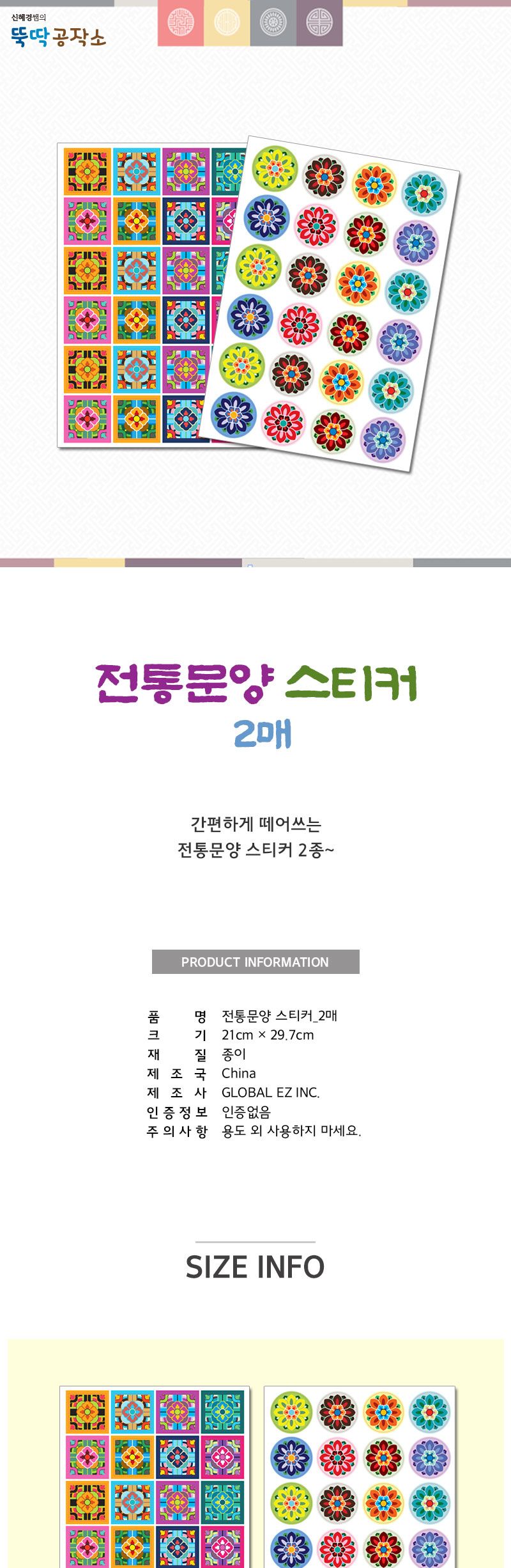 전통 문양 스티커 2매 디자인스티커 전통문양스티커 팬시스티커 소품꾸미기 데코스티커 꾸미기스티커 다이어리꾸미기 다이어리스티커 스티커 전통문양데코스티커 데코용스티커