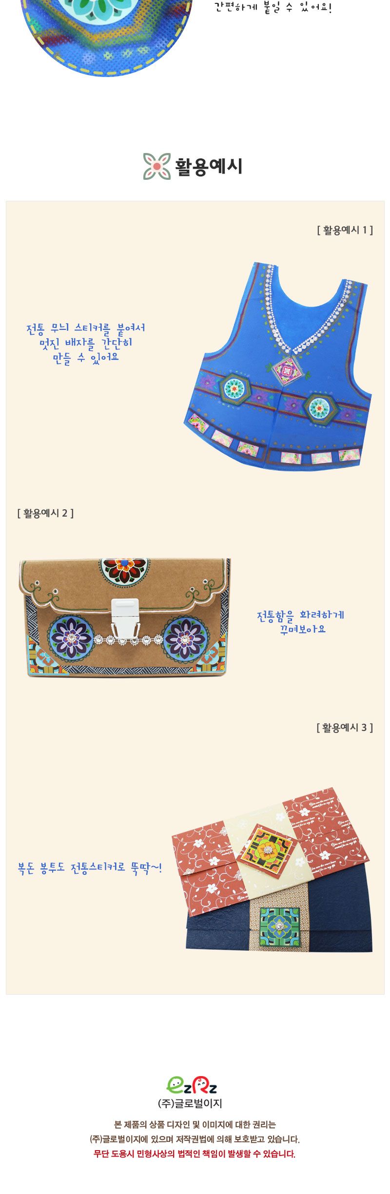 전통 문양 스티커 2매 디자인스티커 전통문양스티커 팬시스티커 소품꾸미기 데코스티커 꾸미기스티커 다이어리꾸미기 다이어리스티커 스티커 전통문양데코스티커 데코용스티커
