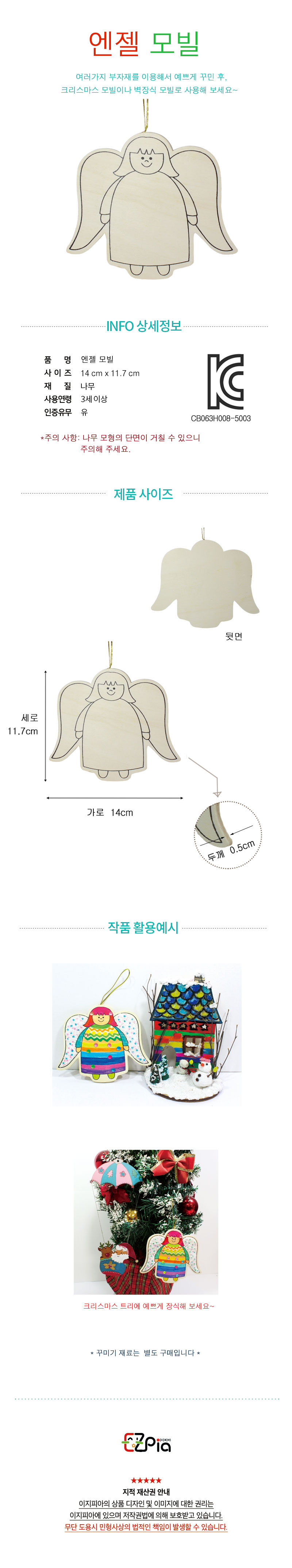 천사 우드 아트 우드아트 DIY우드아트 만들기키트 만들기세트 만들기교구 학습용만들기 공작재료 공예재료 만들기재료 만들기소품