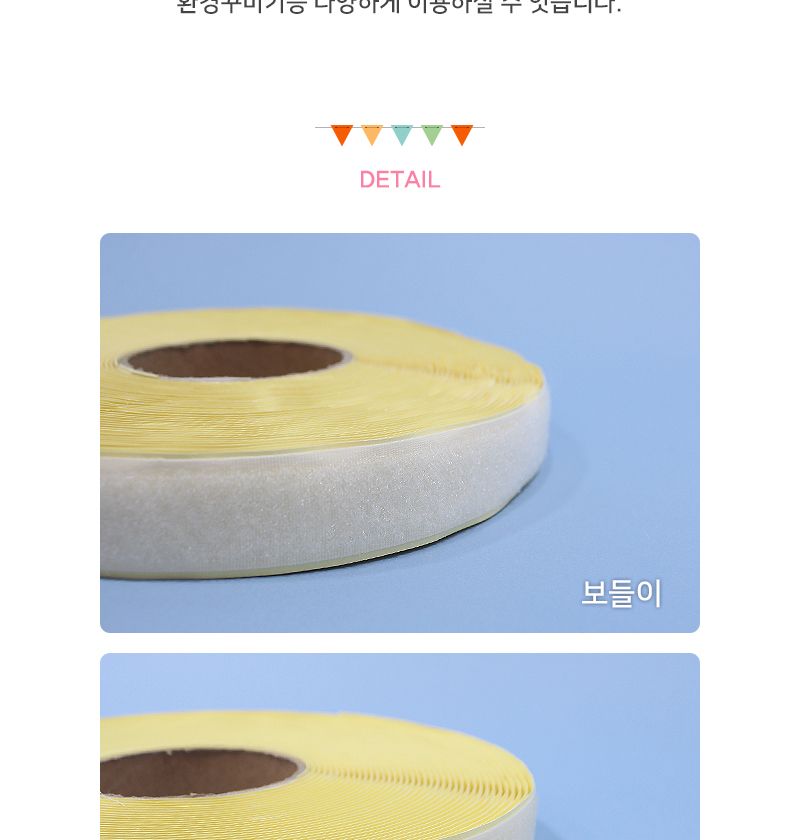 20마 찍찍이 찍찍이 찍찍이테잎 찍찍이테이프 꾸미기찍찍이 꾸미기찍찍이테잎 꾸미기찍찍이테이프 게시판찍찍이 게시판찍찍이테이프 환경꾸미기찍찍이 공작용찍찍이