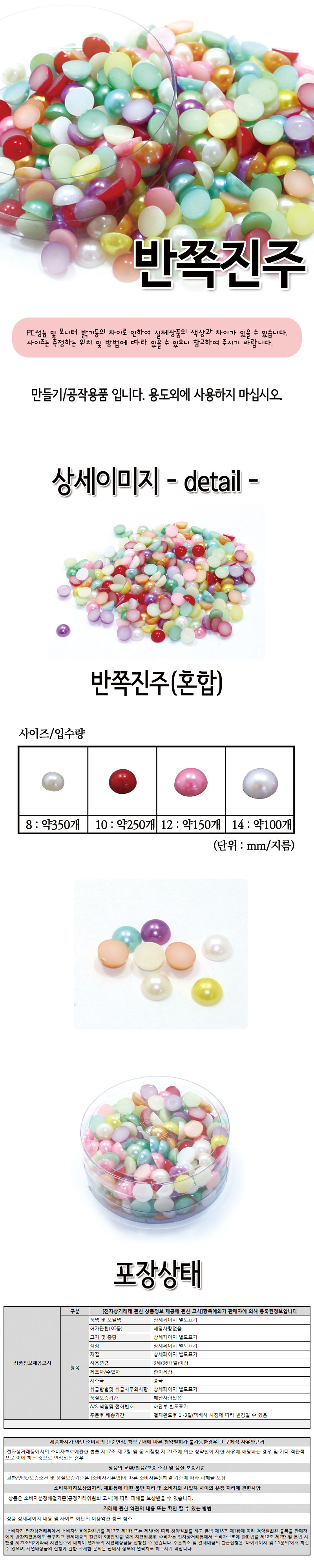 반쪽진주 (혼합) 진주 반쪽진주 진주진주 공작용진주 공예용진주 만들기용진주 공작재료 공예재료 만들기재료 만들기소품