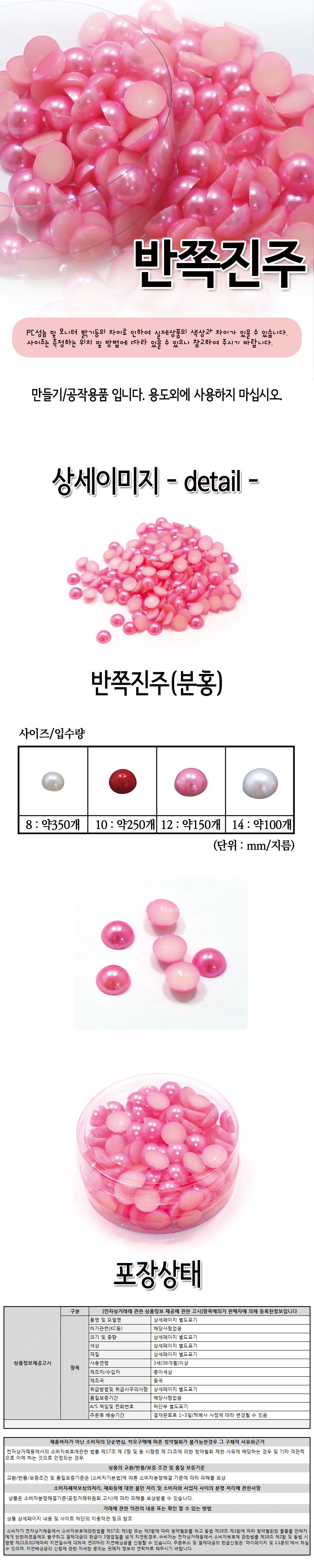 반쪽진주 (분홍) 분홍진주 반쪽분홍진주 진주 반쪽진주 진주장식 반쪽진주장식 장식용진주 장식용반쪽진주 공작용진주 공작용반쪽진주